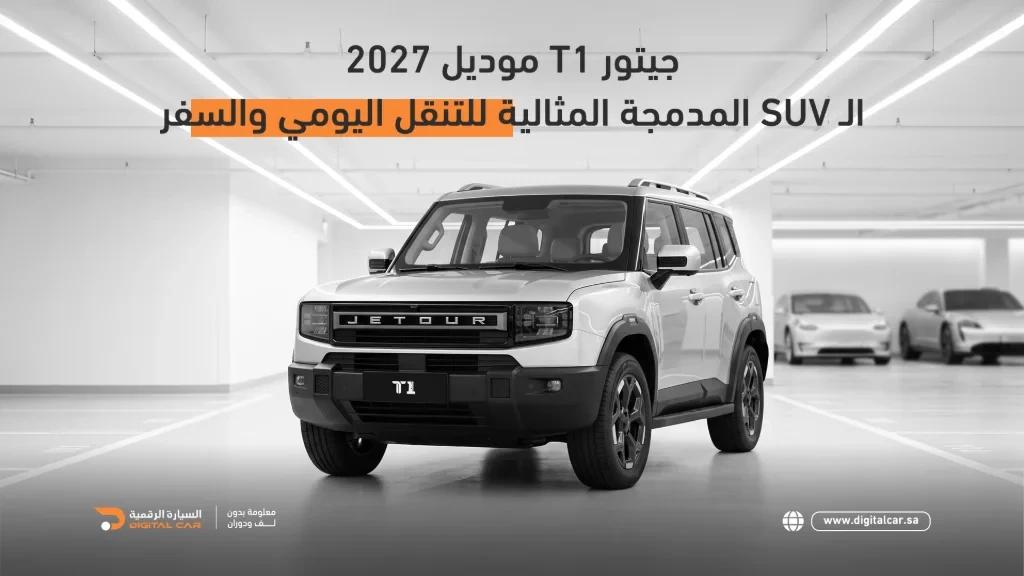 جيتور t1 2027